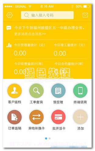 中国电信翼销售下载(中国电信翼销售客户管理软件)V1.1.6 安卓最新版截图1 中国电信翼销售下载(中国电信翼销售客户管理软件)V1.1.6 安卓最新版截图1