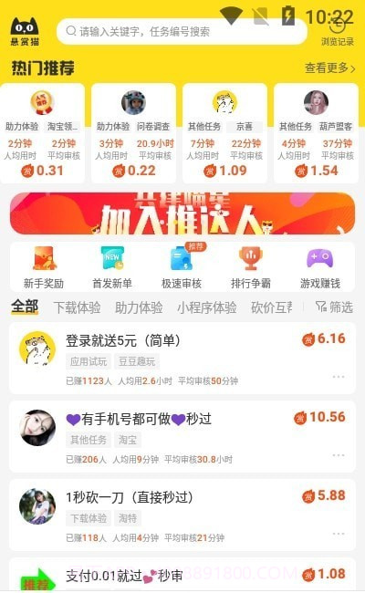 悬赏猫极速版截图2 悬赏猫极速版截图2