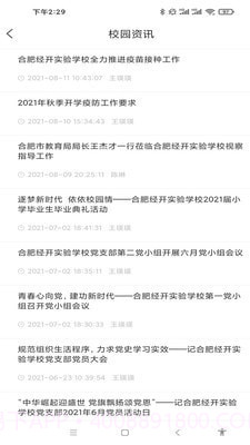 德新e校园截图3 德新e校园截图3