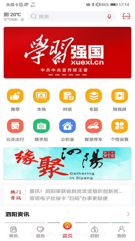 我的泗阳无会员截图1 我的泗阳无会员截图1