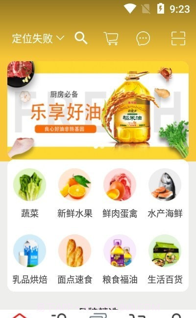 万家好店截图2 万家好店截图2