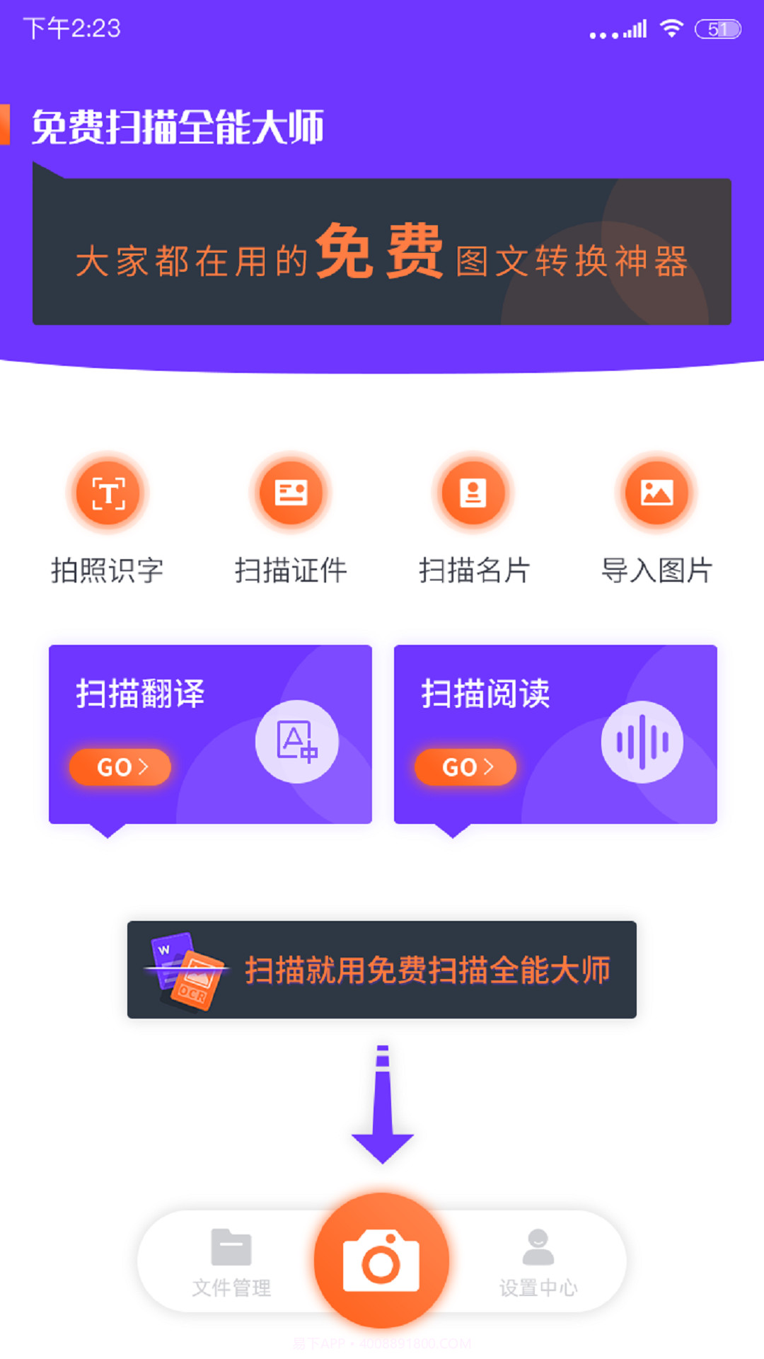 扫描全能大师截图3 扫描全能大师截图3