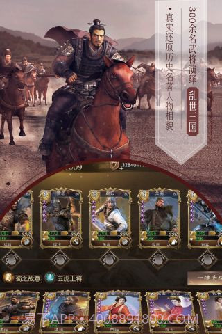 三国演义最强武将传截图4 三国演义最强武将传截图4