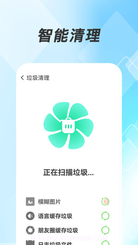 极豹清理大师截图1