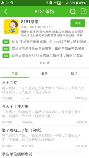 8181军人论坛截图3 8181军人论坛截图3