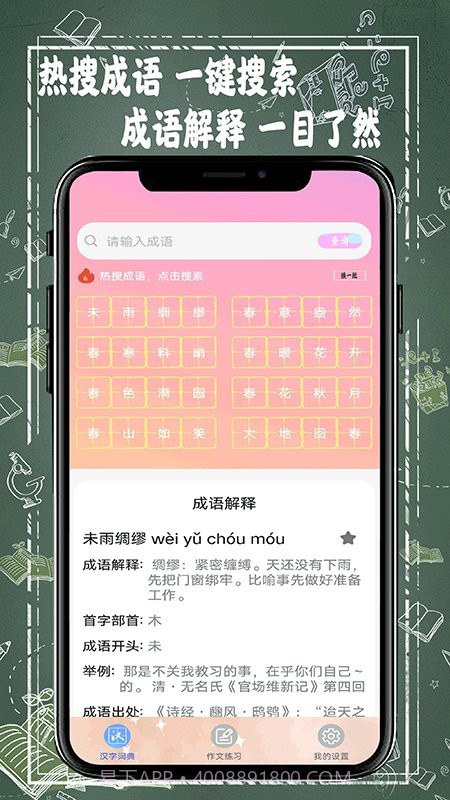 汉字词典截图1