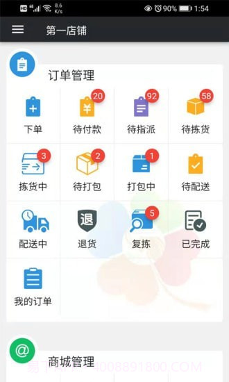 幸运新零售截图1