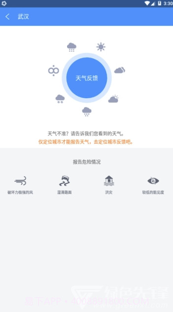 中国天气网(中国天气网天气预报)V7.8 手机版截图2