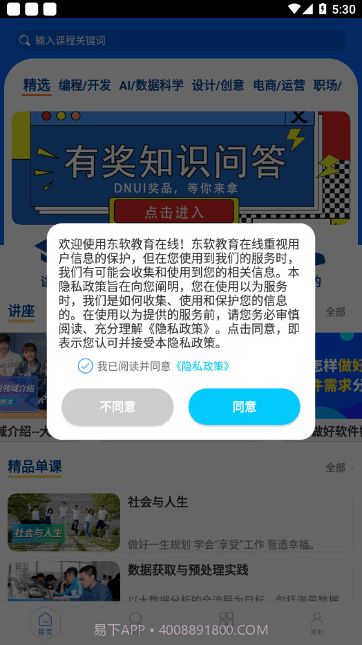 东软教育在线截图2 东软教育在线截图2