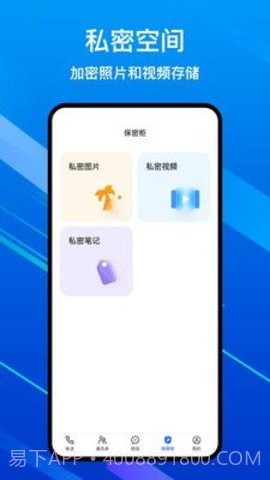 隐私加密电话APP截图2 隐私加密电话APP截图2