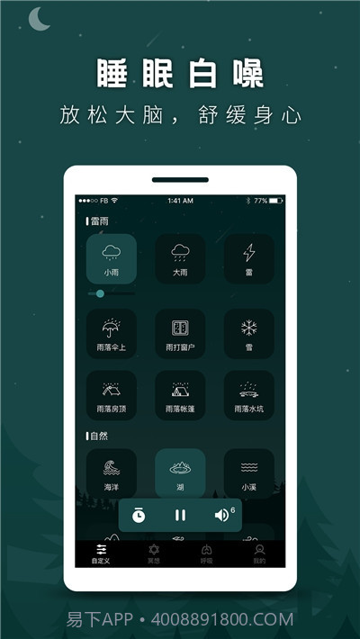 睡眠助手(助眠白噪音)截图1 睡眠助手(助眠白噪音)截图1