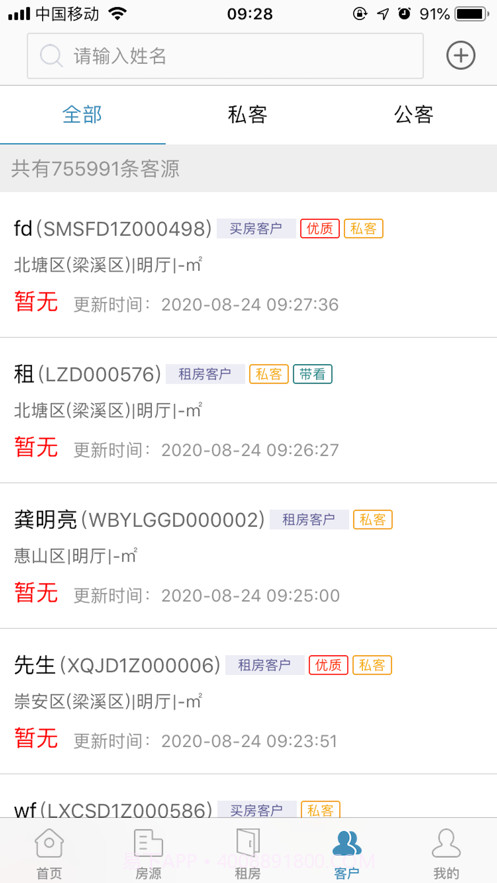 e房网截图2 e房网截图2