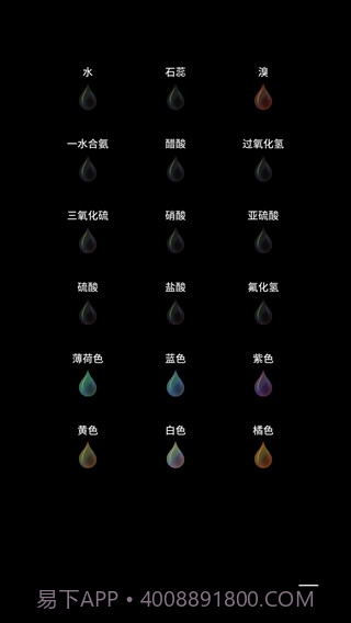 烧杯混合化学安卓(BEAKER)解锁所有化学元素版截图1 烧杯混合化学安卓(BEAKER)解锁所有化学元素版截图1