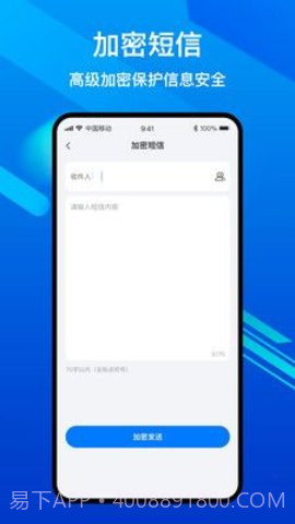 隐私加密电话APP截图1 隐私加密电话APP截图1
