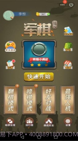 军棋达人截图1