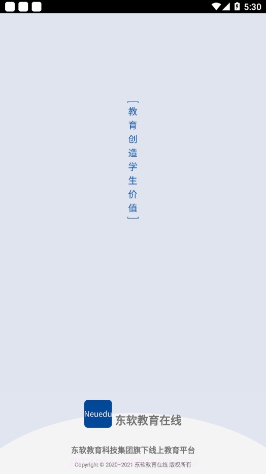 东软教育在线截图1 东软教育在线截图1