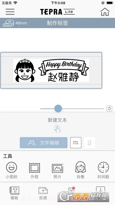 TEPRA Lite锦宫贴普乐打印机截图2
