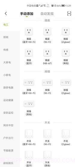 家添智能截图2 家添智能截图2