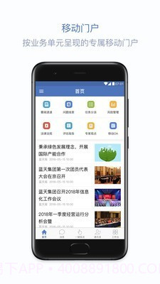 蓝信截图4 蓝信截图4