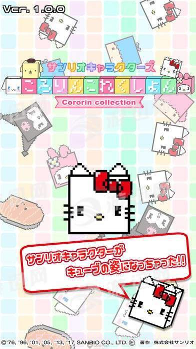 三丽鸥角色截图2