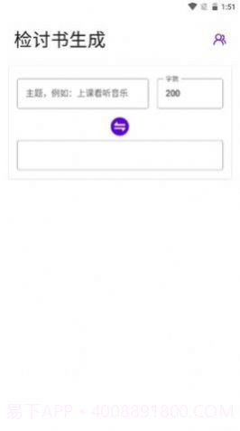 写锤子检讨书截图2