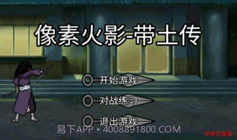 像素火影带土传截图3 像素火影带土传截图3