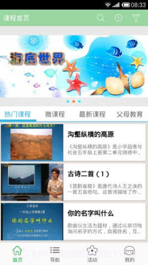 北京数字学校手机版截图3 北京数字学校手机版截图3