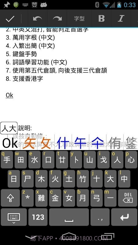 倉頡字典最新版截图1 倉頡字典最新版截图1