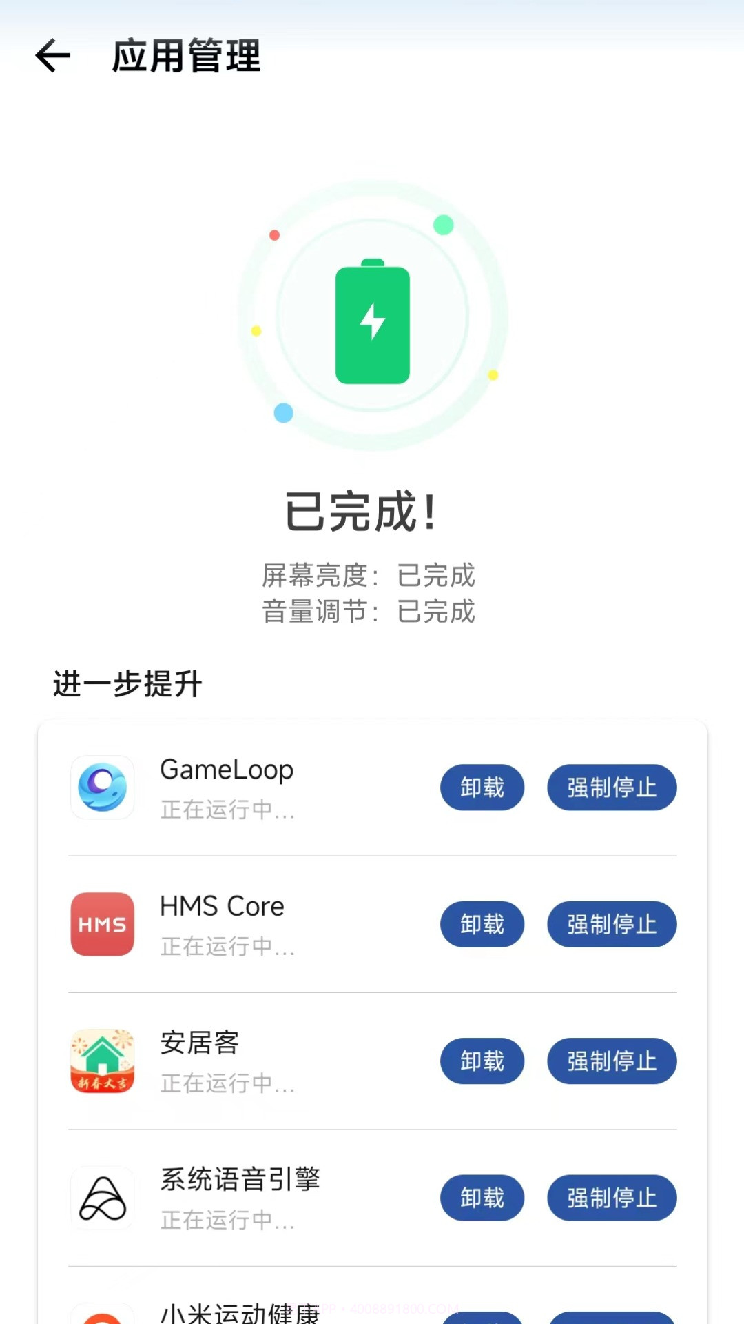 1号清理助手截图1 1号清理助手截图1