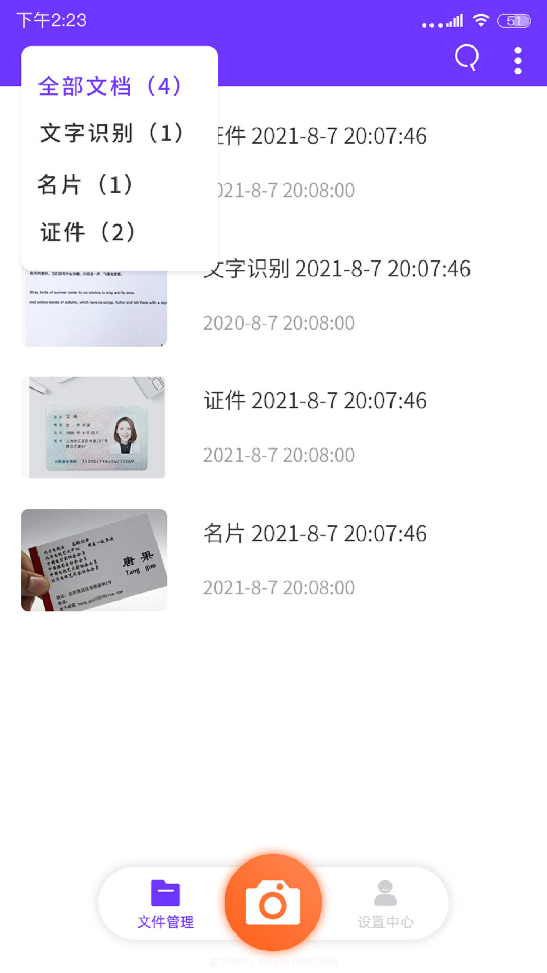 扫描全能大师截图2 扫描全能大师截图2