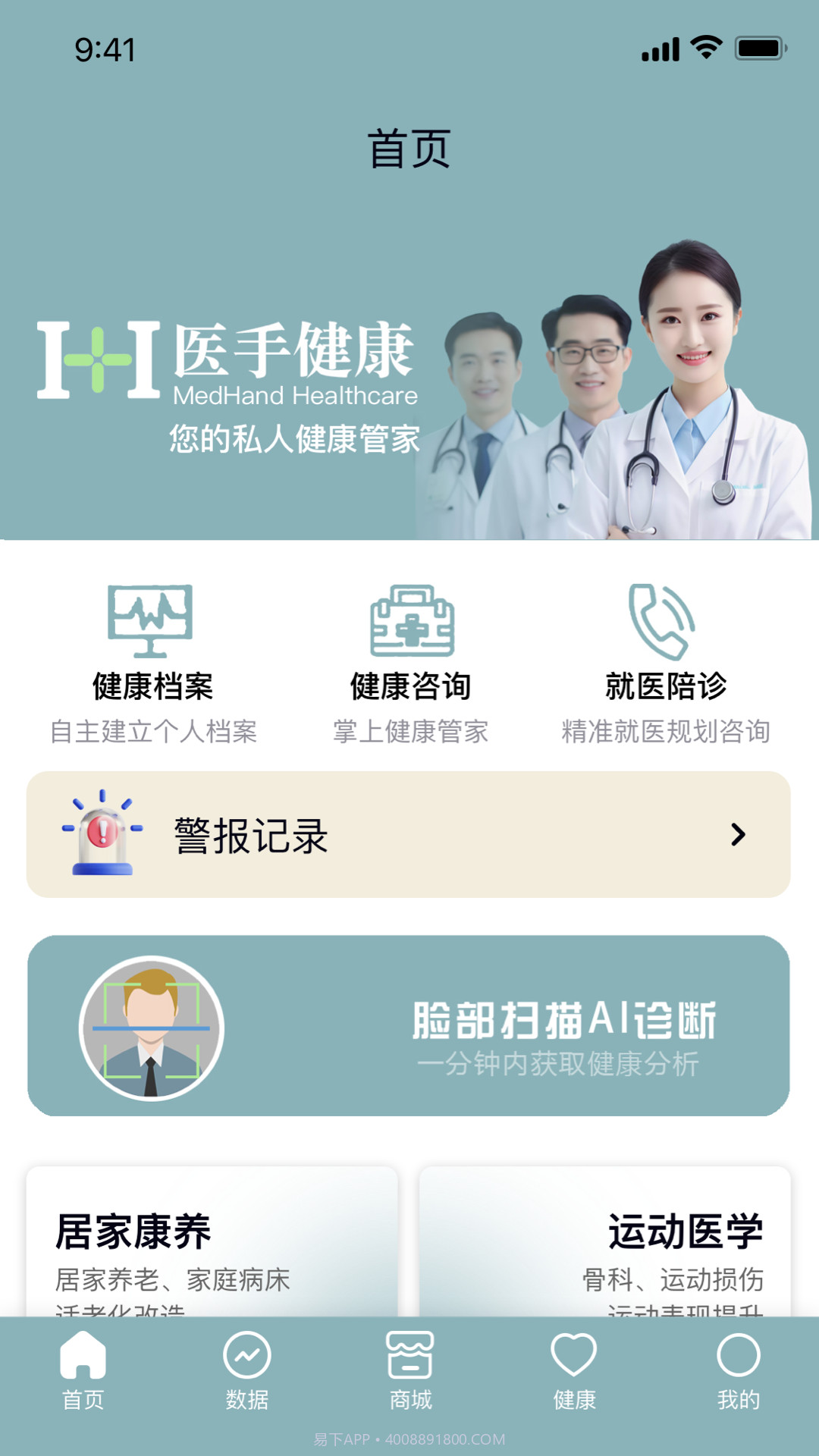 医手健康截图3 医手健康截图3