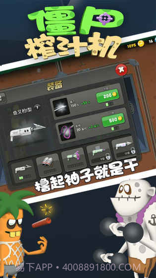 僵尸榨汁机APP截图1 僵尸榨汁机APP截图1