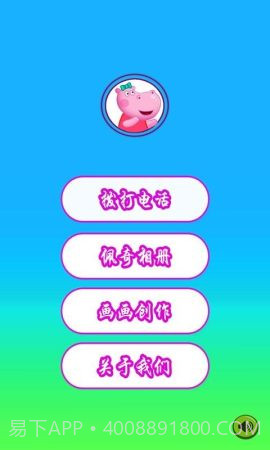 小猪佩奇来电话截图1