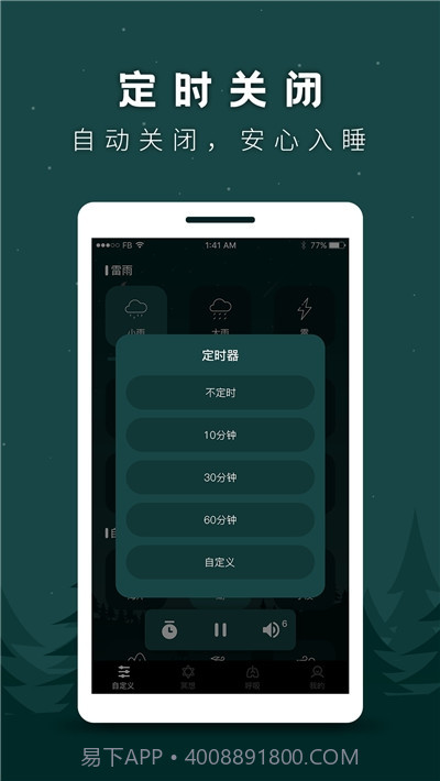 睡眠助手(助眠白噪音)截图4 睡眠助手(助眠白噪音)截图4