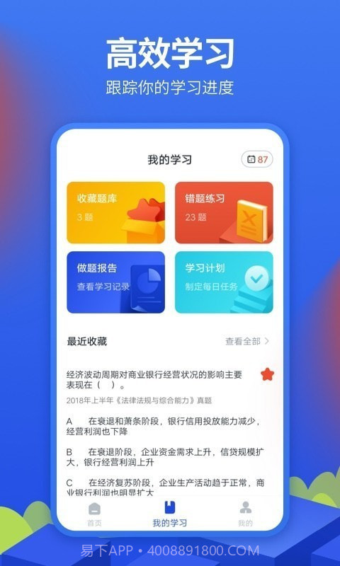 中博银行从业考试截图4 中博银行从业考试截图4