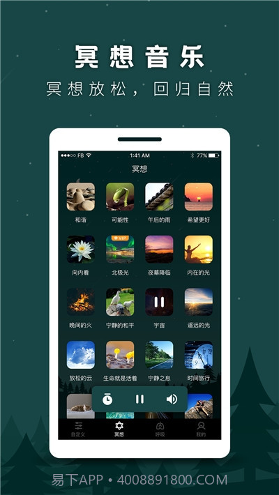 睡眠助手(助眠白噪音)截图3 睡眠助手(助眠白噪音)截图3