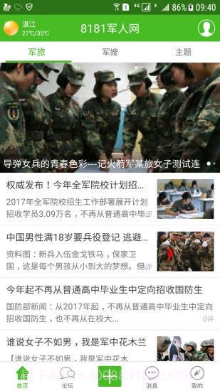 8181军人论坛截图1 8181军人论坛截图1