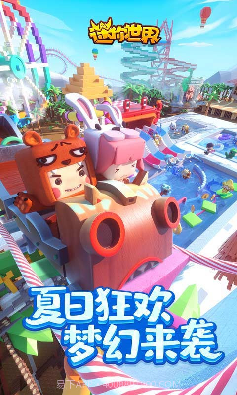 迷你世界1.2.1截图3