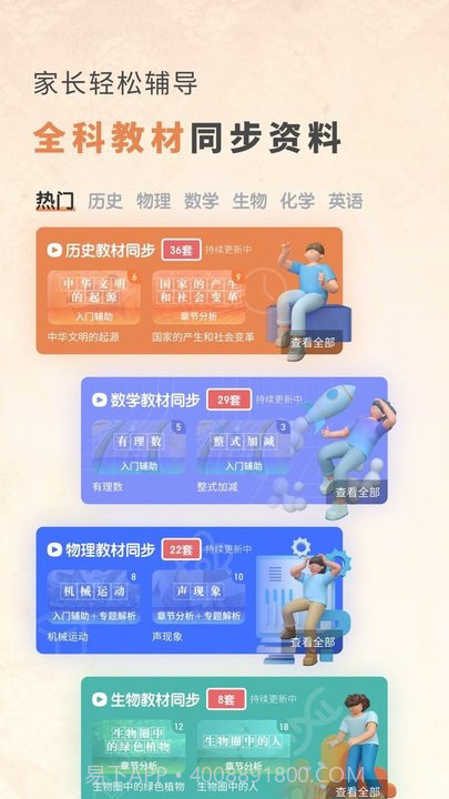 初中历史考霸最新版截图2