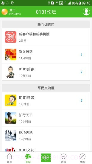 8181军人论坛截图2 8181军人论坛截图2