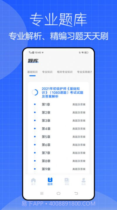 护考猫截图1 护考猫截图1