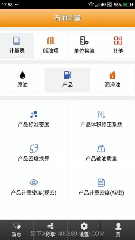 石油计量截图1 石油计量截图1