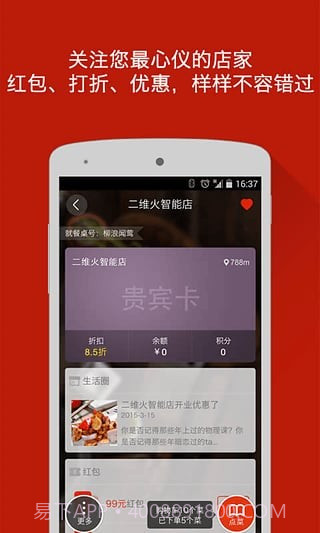 二维火服务生截图2