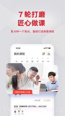 有道记忆课截图3 有道记忆课截图3