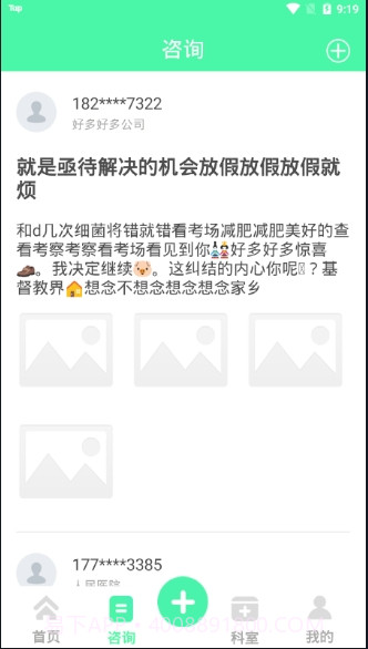 企业家医院截图2 企业家医院截图2