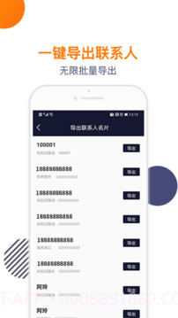 导入电话本2026最新版截图1