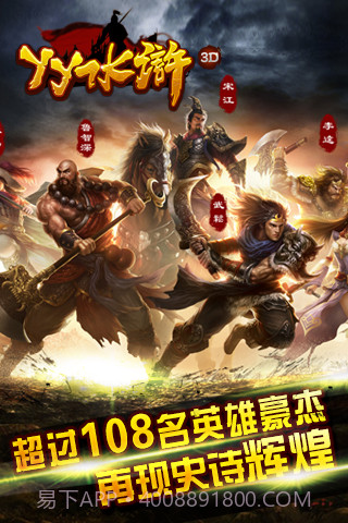 水浒英雄截图5