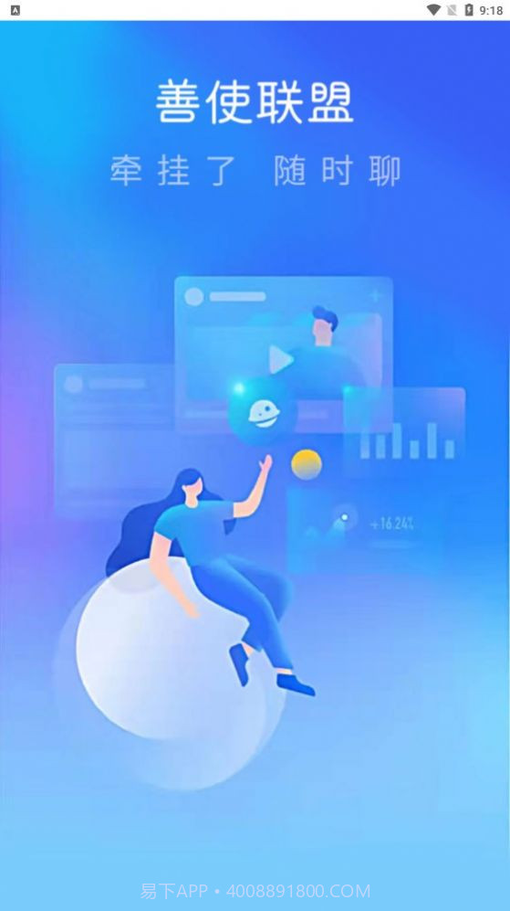 善使联盟截图1 善使联盟截图1