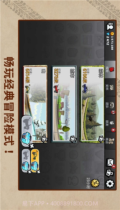 登山赛车2无限车辆截图1