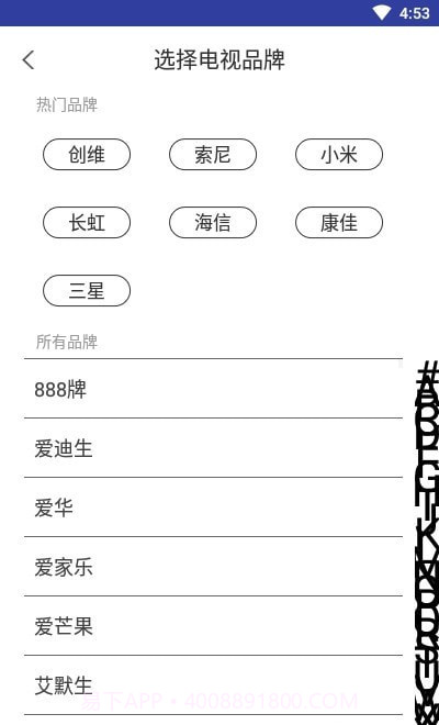 万能遥控器通用版截图3 万能遥控器通用版截图3